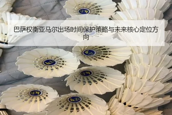ba-sa-quan-heng-ya-ma-er-chu-chang-shi-jian-bao-hu-ce-lve-yu-wei-lai-he-xin-ding-wei-fang-xiang-3-784.jpg