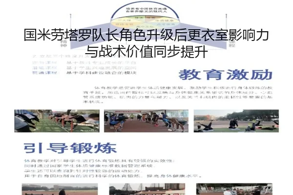 国米劳塔罗队长角色升级后更衣室影响力与战术价值同步提升